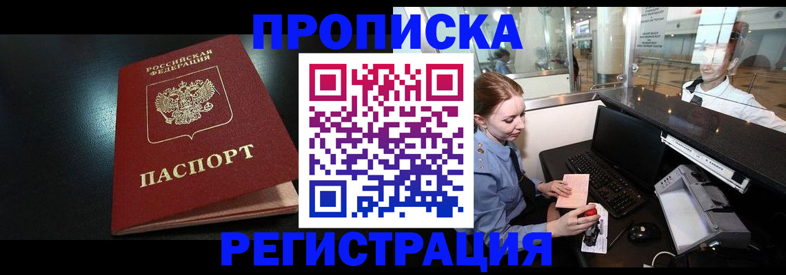 прописка ребенка в Агрызе